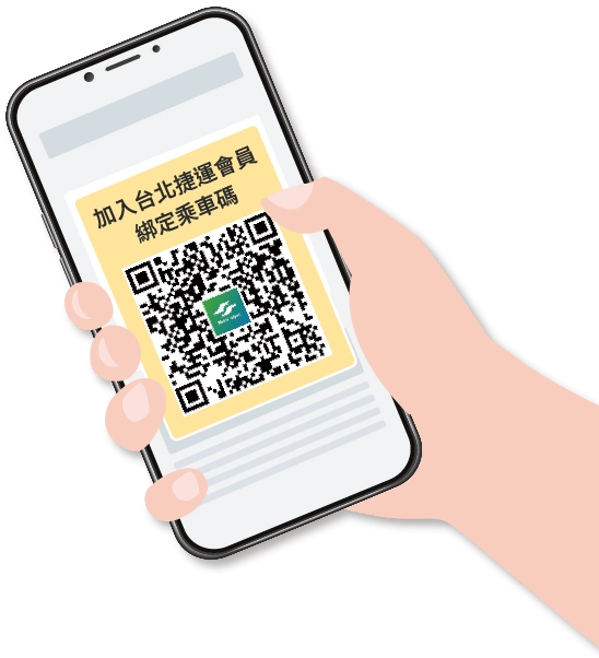 加入台北捷運會員，綁定乘車碼
