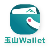 玉山Wallet